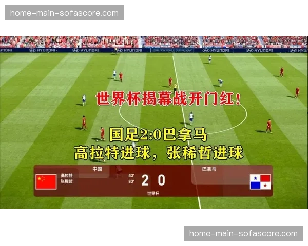 世界杯揭幕战:墨西哥2-0战胜新西兰,取得开门红 世界杯揭幕战:墨西哥2-0战胜新西兰,取得开门红